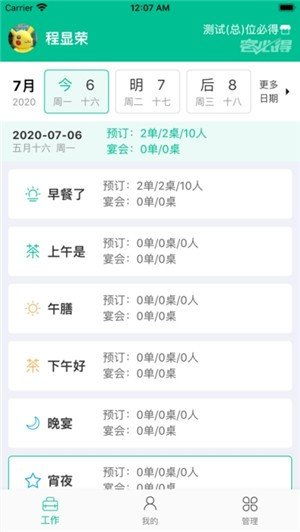 客必得營銷APP 助力商家高效運(yùn)營，免費(fèi)下載安卓最新版v2.0.47